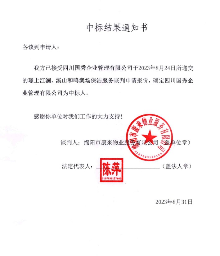 中标結果通知書