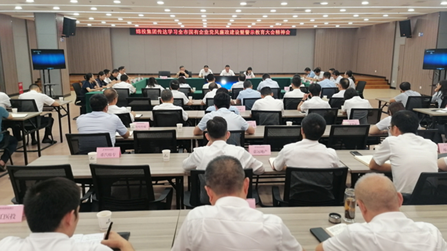 警示教育大(dà)會1