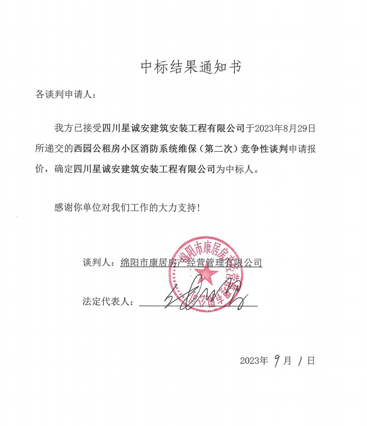 中标結果通知書