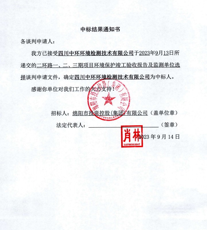 中标結果通知書