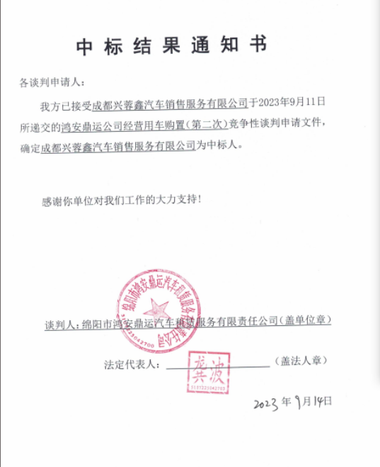 中标結果通知