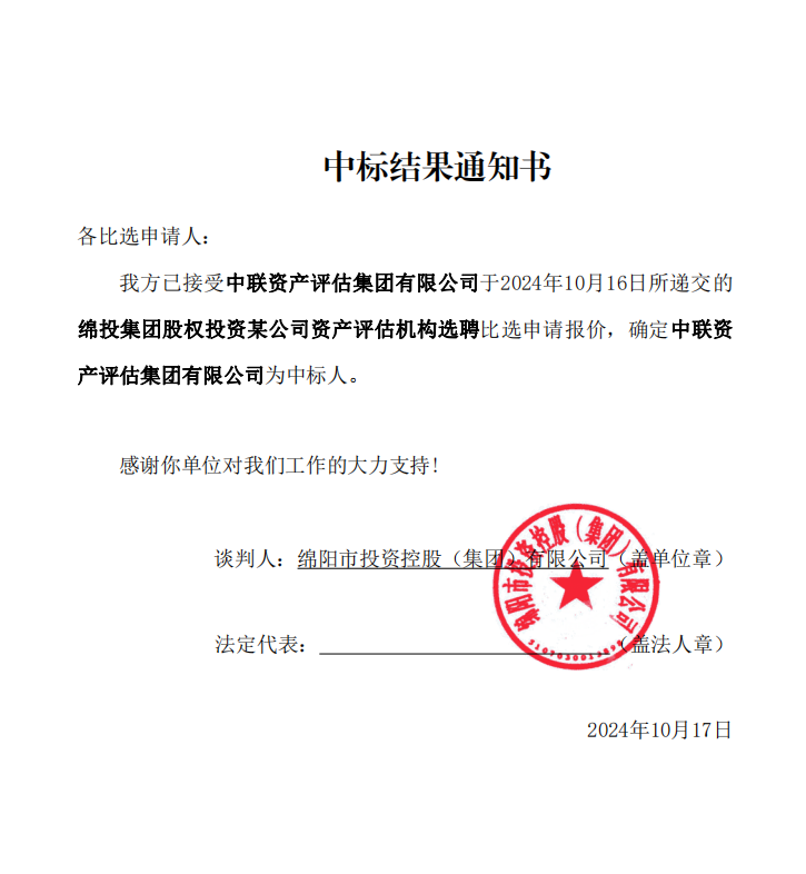 中标結果通知