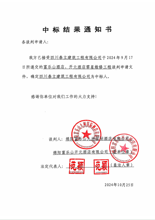 中标結果通知書