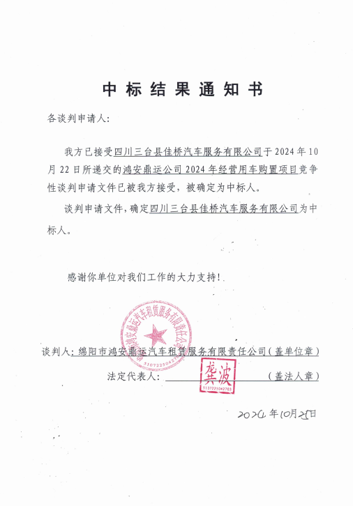 中标結果通知