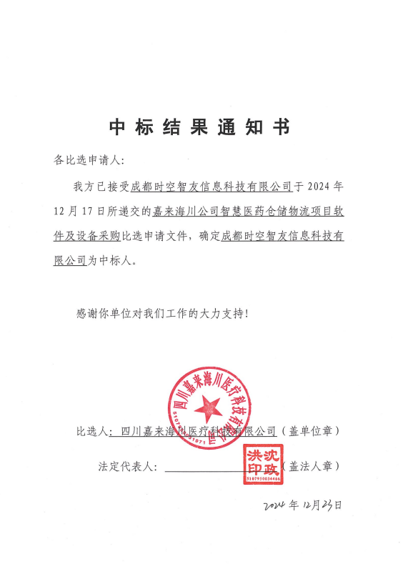 中标結果通知