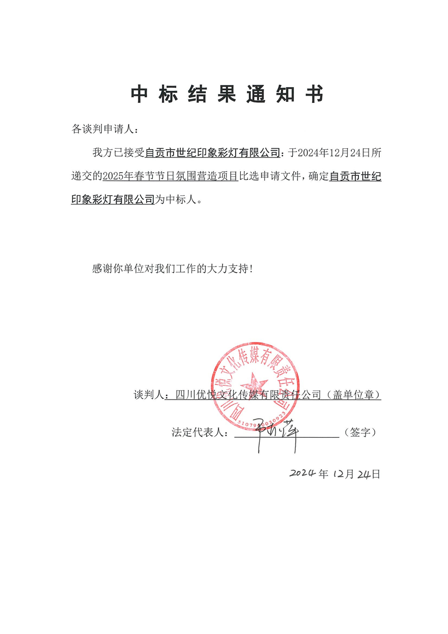 中标結果通知書