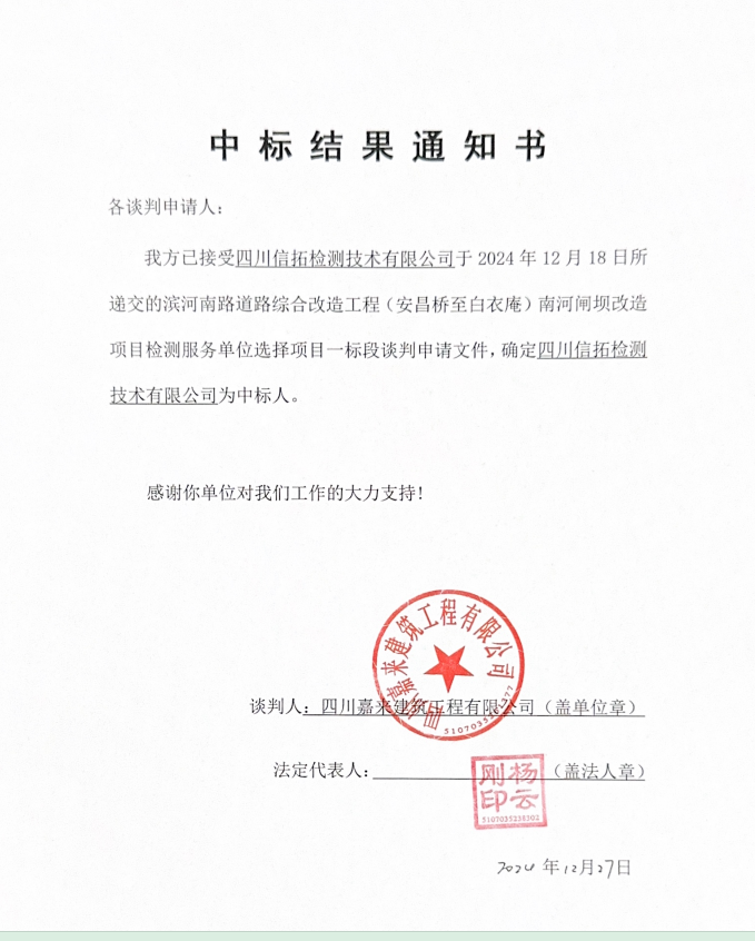 中标結果一(yī / yì ／yí)标段
