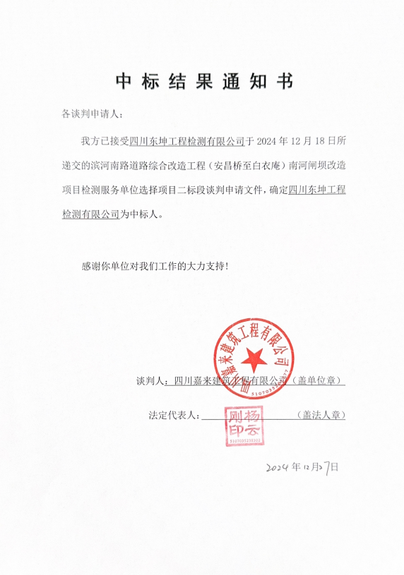 中标結果二标段
