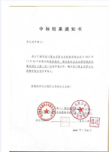 中标結果通知