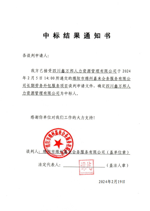 中标結果通知