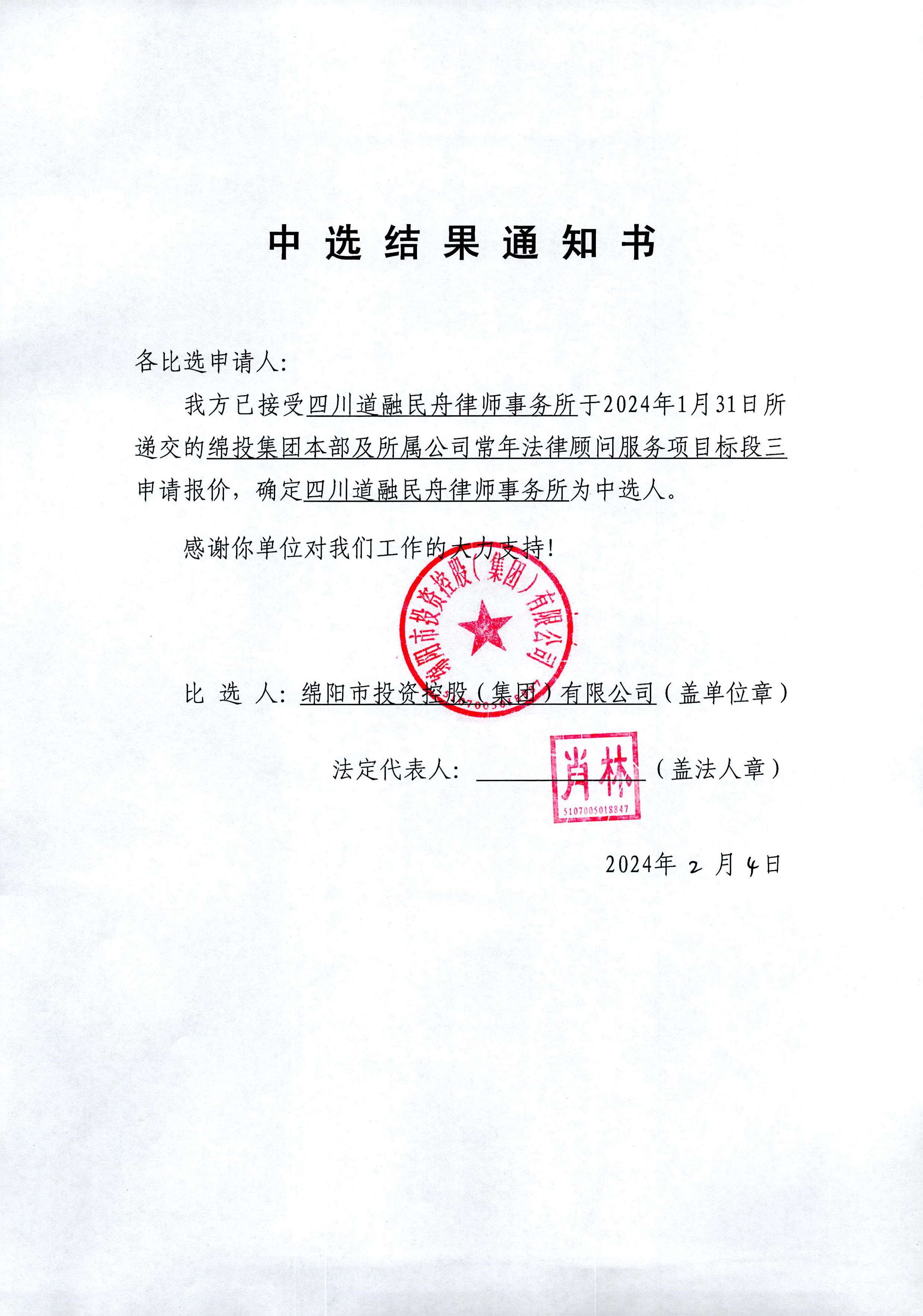 常法标段三中标結果通知
