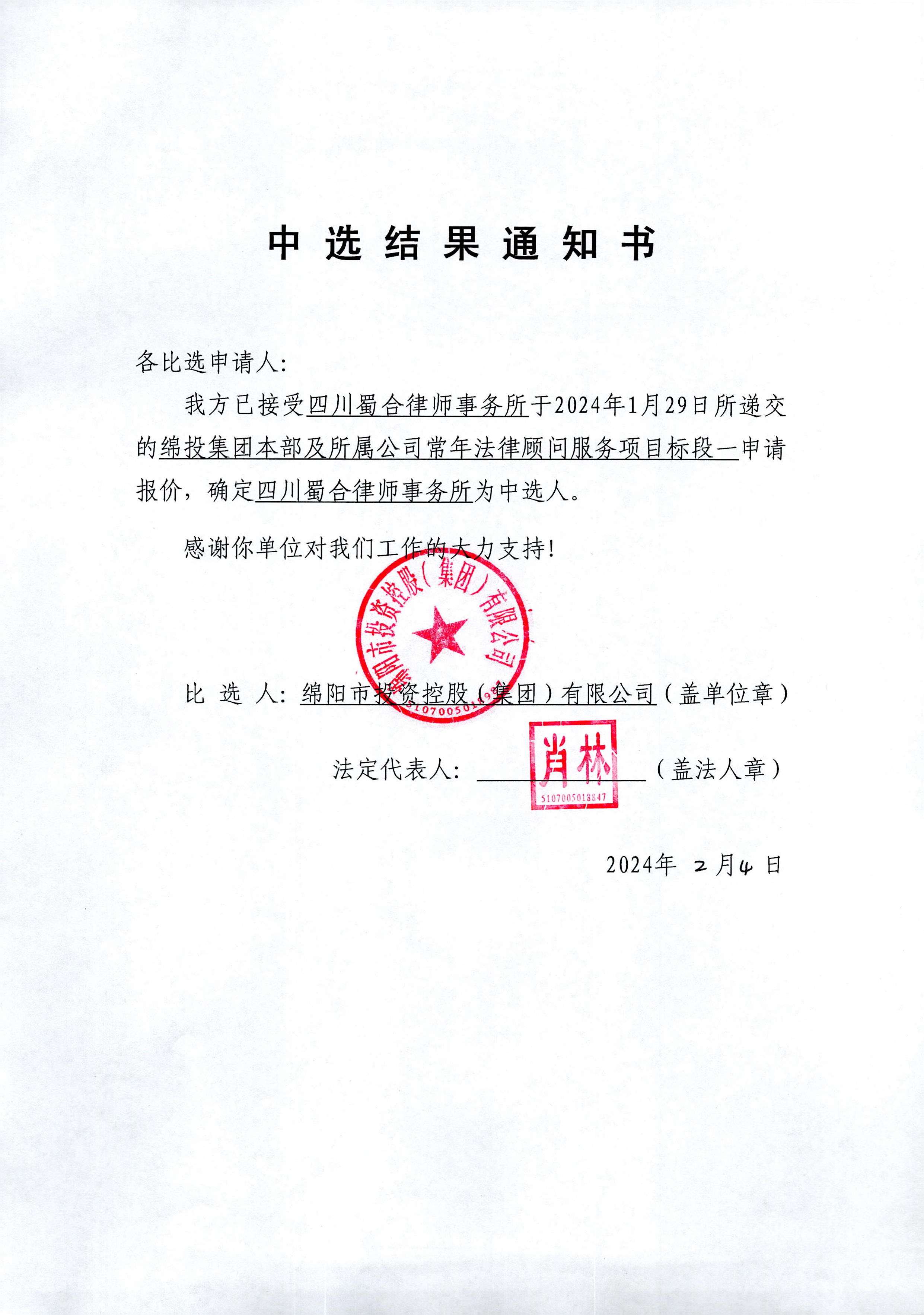 常法标段一(yī / yì ／yí)中标結果通知