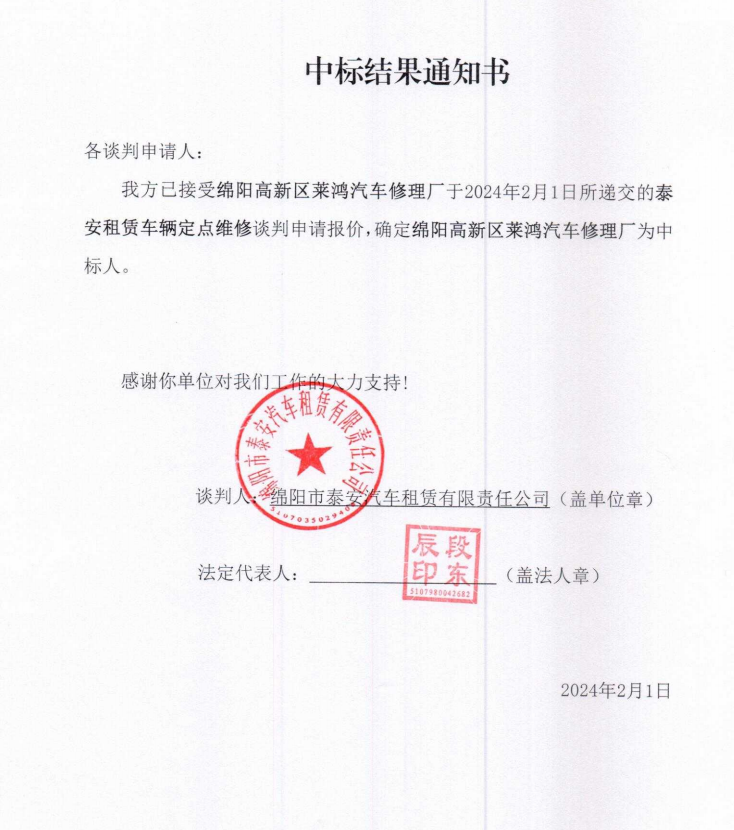 中标結果通知書