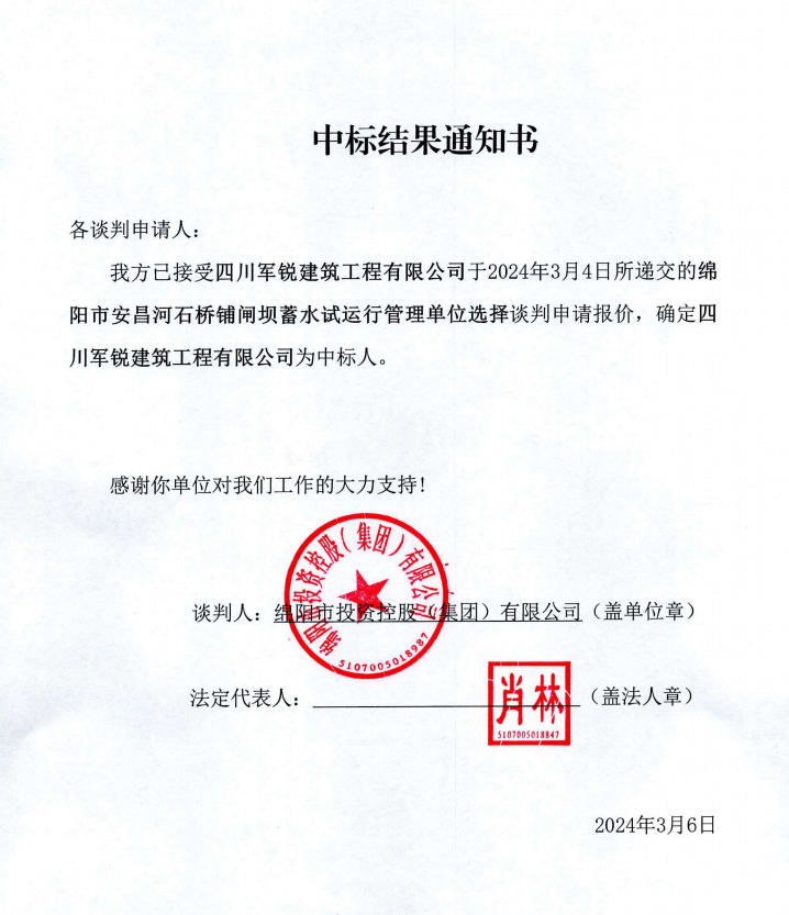中标結果通知書