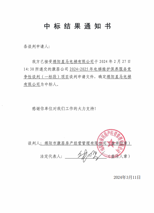 中标結果通知書（一(yī / yì ／yí)标段）