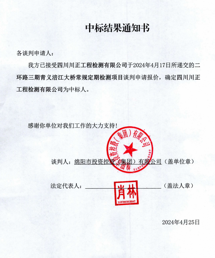 中标結果通知書