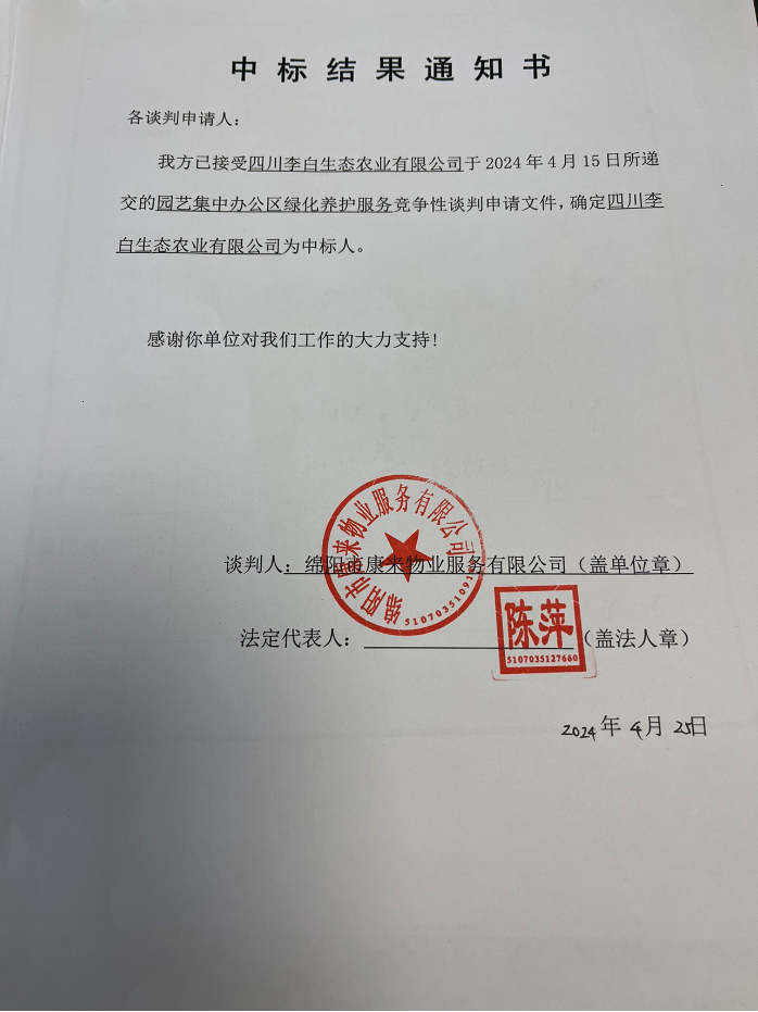 中标結果通知