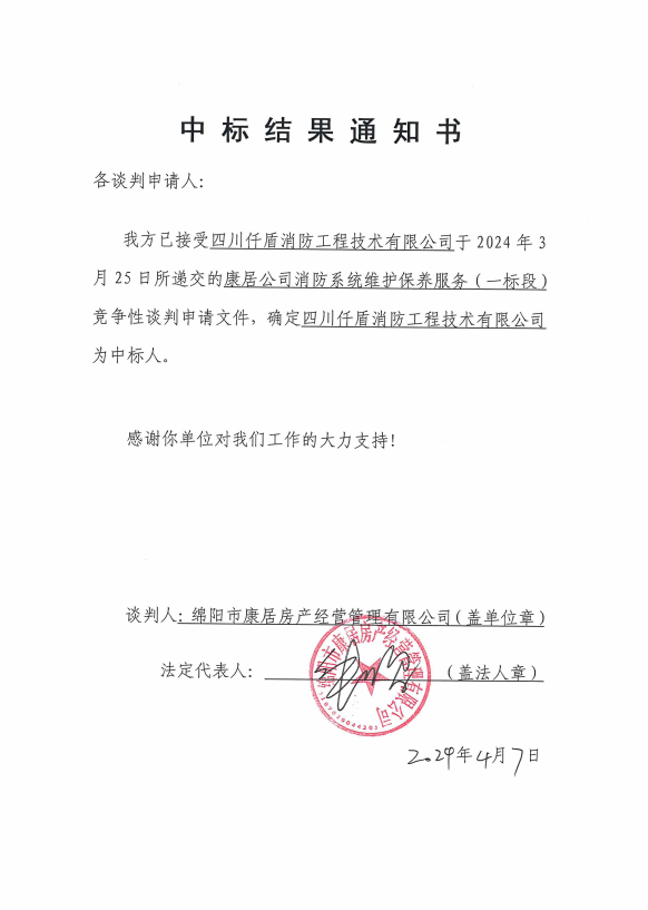 中标結果通知（一(yī / yì ／yí)标段）