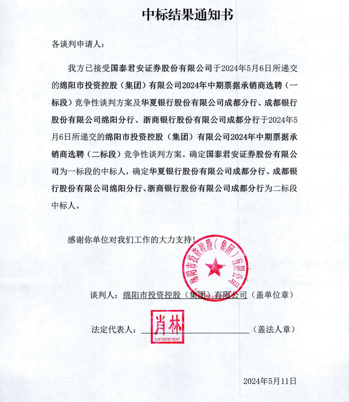 中标結果通知書