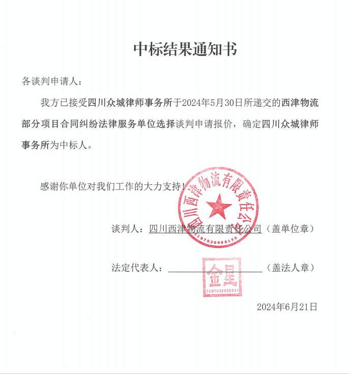 中标結果通知書