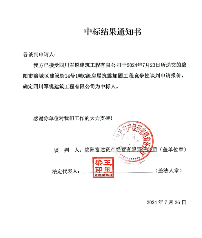 中标結果通知書