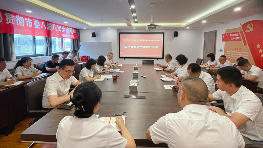 綿投商管黨支部召開黨員大(dà)會傳達學習黨的(de)二十屆三中全會精神
