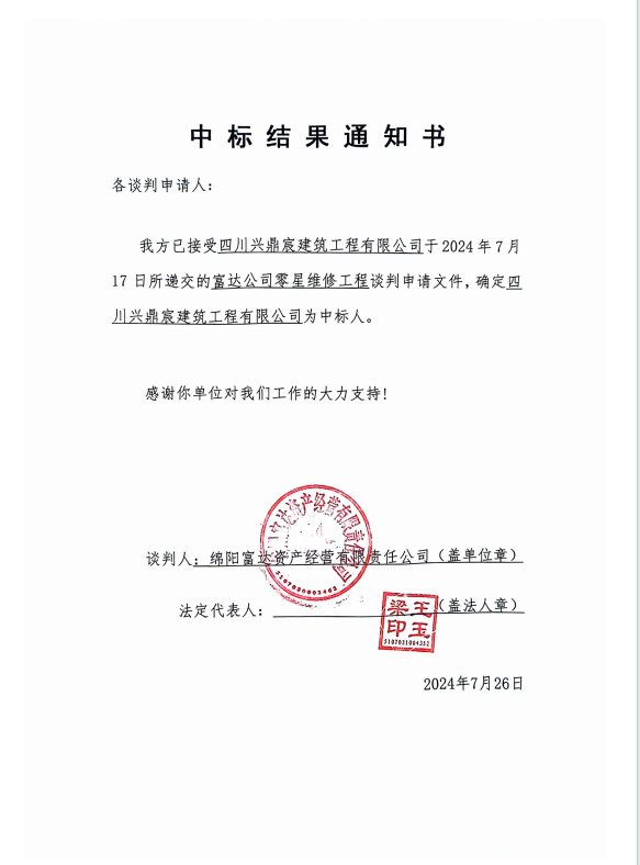 中标結果通知