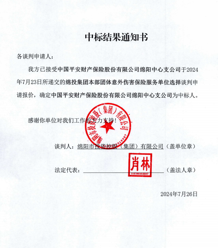 中标結果通知書
