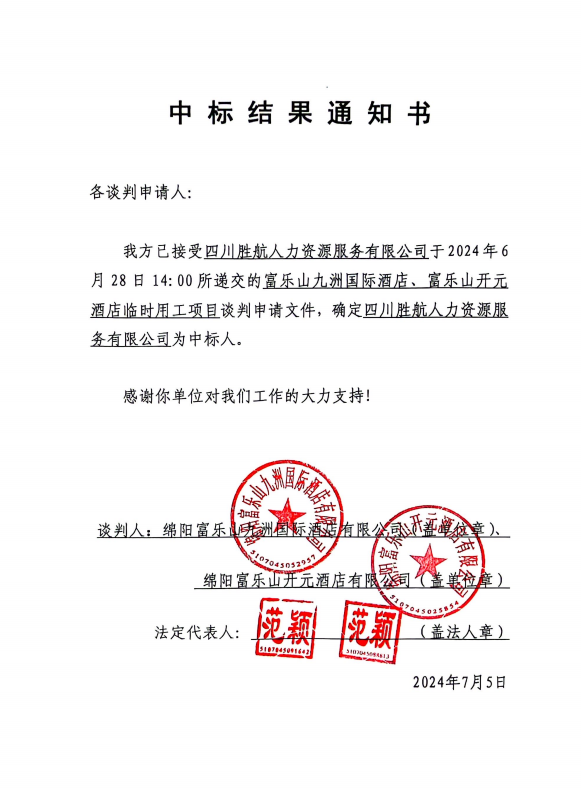 中标結果通知