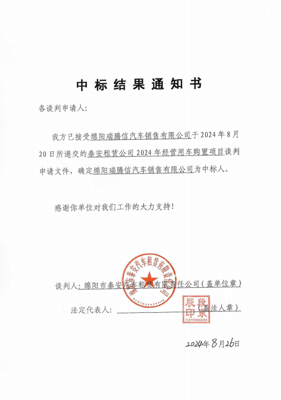 中标結果通知