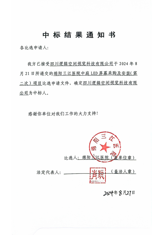 中标結果通知