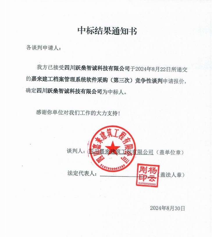 中标結果通知書（第三次）