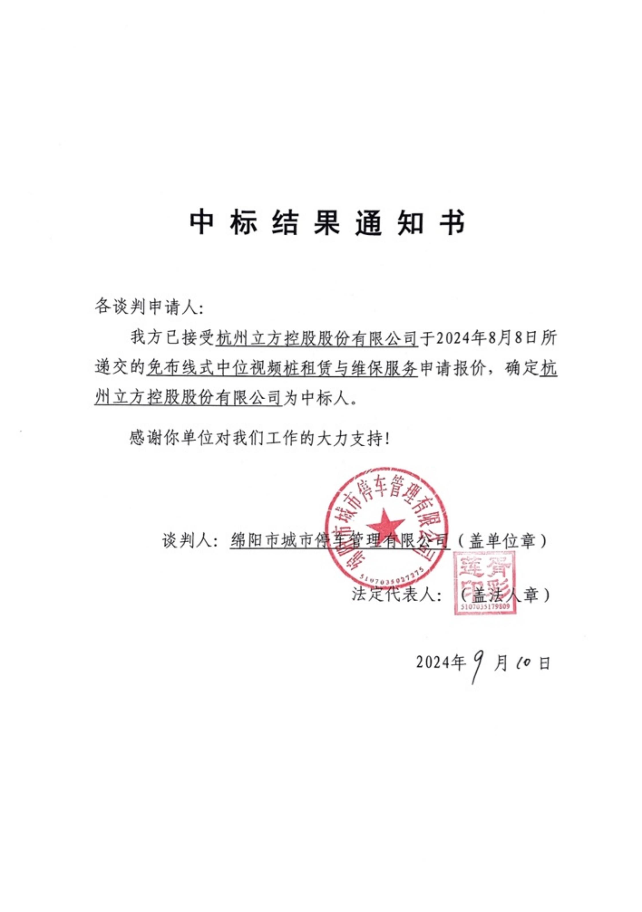 中标結果通知書