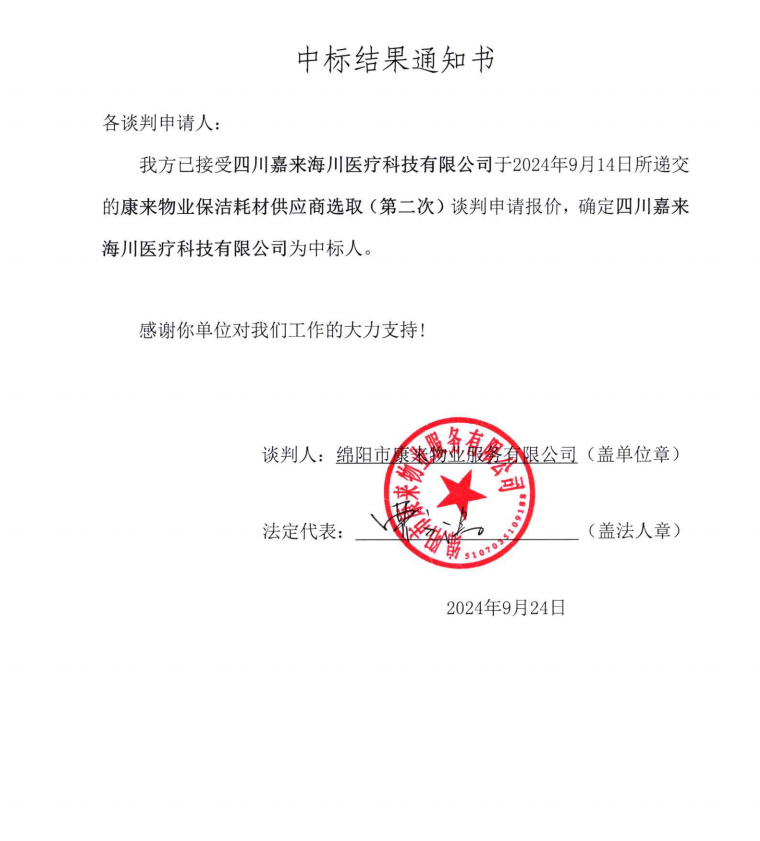 中标結果通知書
