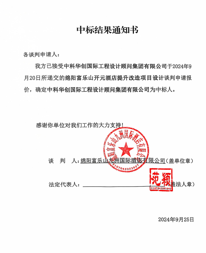 中标結果通知書