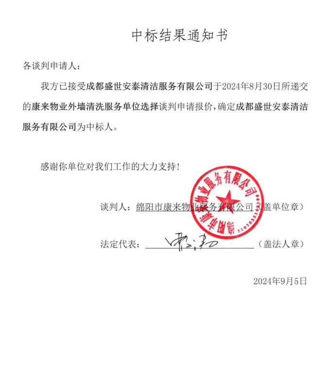 中标結果通知書