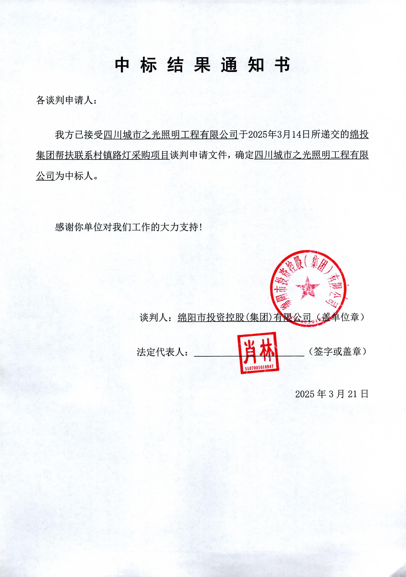 中标結果通知書.jpg
