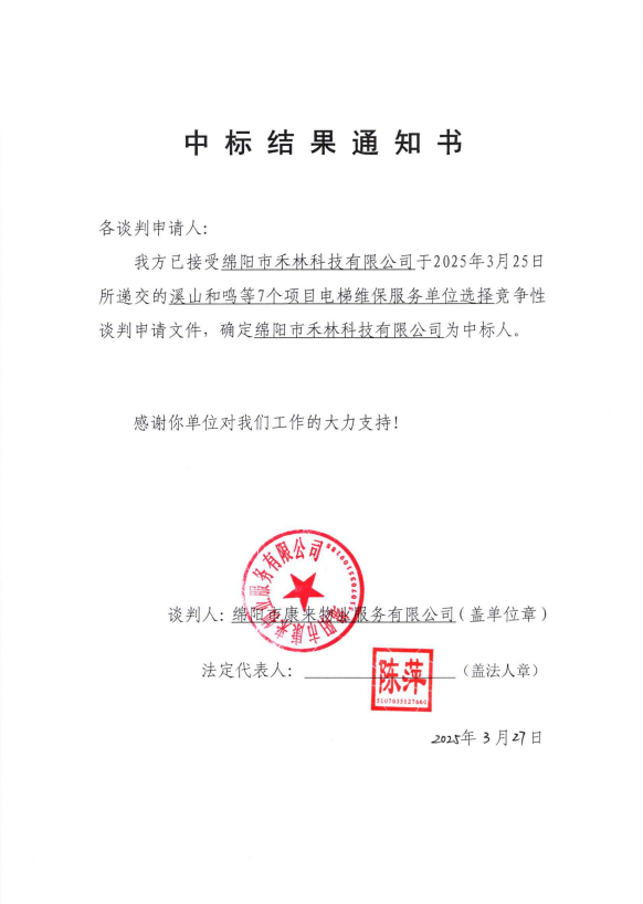中标結果通知.png